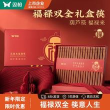 双枪 极限1小时！红檀木筷福禄礼盒20双 礼盒装