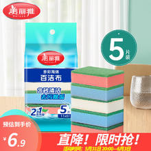 美丽雅 百洁布5片 厨房吸水抹布洗碗清洁去油污双面洁净洗碗海绵擦 多彩 5片装