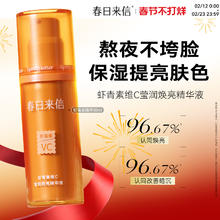 春日来信 虾青素精华液30ml*2