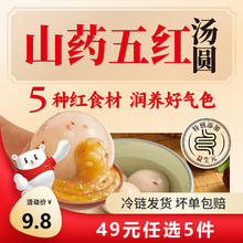 三全 五红山药汤圆 400g/20颗 速冻早餐夜宵点心