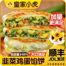 皇家小虎 韭菜鸡蛋酥皮馅饼 速食早餐 100g*3+30g*2