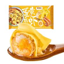 一旬一味 纸皮烧麦包子水饺 蛋黄鲜虾250g（任选8件）