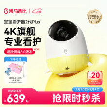 海马爸比 4K婴儿看护器2PLUS 智能监控哭声睡眠宝宝监视器 儿童摄像头