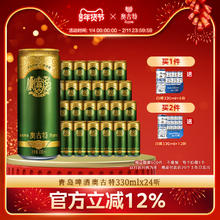 奥古特 青岛啤酒 330ml*24听