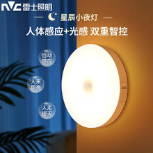 雷士 照明 led夜灯充电开关常亮人体感应智能光感过道房间喂奶宿舍