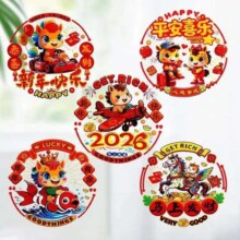 2026年马年窗花福字静电贴  25cm共10张 5个图案