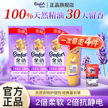 Comfort 薰衣草柔顺剂 衣物护理剂 400g*3袋+洗衣液10g 薰衣草香型 抗静电