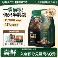 网易严选 冻干夹心双拼乳鸽猫粮 500g