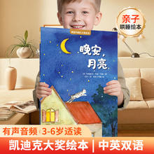 《国际获奖儿童绘本：晚安，月亮》