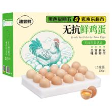 趣尝鲜 QCS 趣尝鲜 国产无抗鲜鸡蛋 750g 15枚/盒