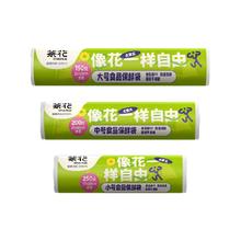 88VIP会员：茶花 250只！250只装食品级PE保鲜袋加厚一撕即断冷热双用冷藏冷冻底部双压封口