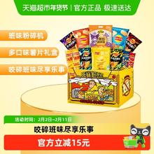 88VIP会员：乐事 班味粉碎机薯片米饼零食大礼盒668g