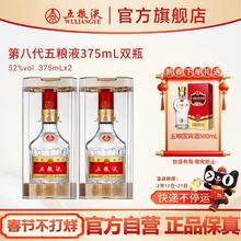 五粮液 第八代五粮液 浓香白酒官方正品送礼 52度375ml*2瓶+赠五粮国宾500ml/瓶