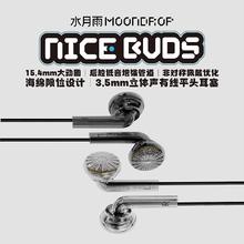 水月雨 Nice Buds 半入耳式有线耳机