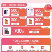 京东iPhone 17系列换新｜以旧换新至高补1500元