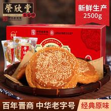 荣欣堂 中华特色芝麻太谷饼山西一整箱早餐休闲零食糕点