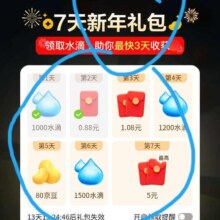 东东农场新活动，7天新年新年礼包，连续签到得5元红包，速度撸！