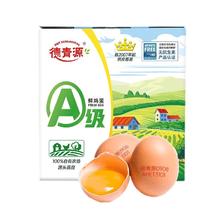 限移动端、京东百亿补贴：德青源 A级鲜鸡蛋 32枚/箱+赠同款1箱（到手32枚*2箱）