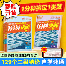 2026万唯高中腾远高考数理化1分钟快解高中数学二级结论高一高二高三一分钟快解通用公