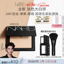 NARS 新品首降 定妆肤色大白饼10g#柔亮白色粉饼散粉蜜粉