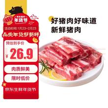 限移动端、京东百亿补贴：京东跑山猪 国产黑猪肋排800g 冷冻免切黑猪排骨猪肋骨猪肋条