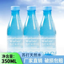 苏打天然水 0糖0脂0卡 运动补水饮品 350mL