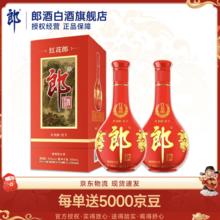 郎酒 红花郎10 酱香型白酒 53度 500mL 2瓶 礼盒装