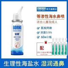 宝恩 生理性海盐水鼻腔喷雾护理鼻炎鼻喷剂儿童成人清洗液医院同款