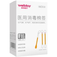 维德 医用碘伏棉签消毒护理150支+创可贴20片