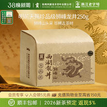 限移动端、88VIP：贡牌 gong 贡 天赐珍品级 西湖龙井 250g