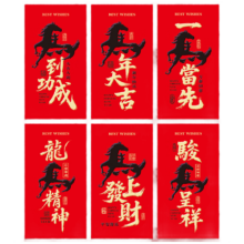 京唐 2026马年新款拜年红包6个装