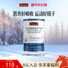 限移动端：斯维诗 乳清蛋白粉 香草味