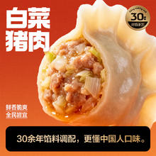 三全 黄金比例白菜猪肉饺子400g18个