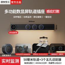 国际电工 限时1小时！ 明装滑轨轨道插座 黑色50cm（带灯）