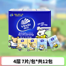 维达 苏超纪念款 V0152 4层手帕纸 12包