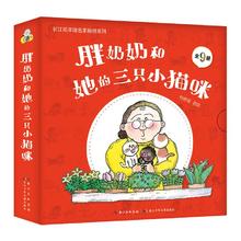 《胖奶奶和她的三只小猫咪》（套装共9册）