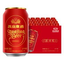 京东PLUS：燕京啤酒 吉祥红8度啤酒 330ml*24听