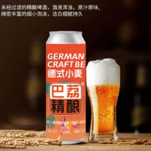 巴荔 精酿啤酒 德式小麦白啤500ml*4瓶