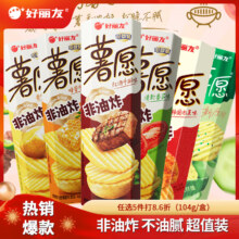 好丽友 薯愿薯片 香烤原味 104g 可选其他口味
