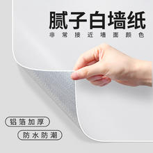菲翔贴饰 防水防潮防霉自粘壁纸 60cm宽X3米