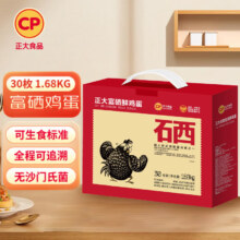 正大 富硒鲜鸡蛋 30枚 3.36斤 无抗生素 优质蛋白 年货节礼盒装