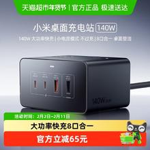88VIP会员：小米 桌面充电站140W大功率快充8口合一