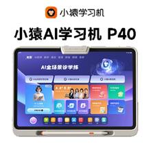 小猿 P40 AI全场景学情诊断 AI学习机