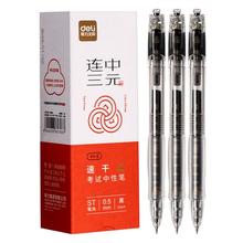 得力 V1S 透明考试用笔 中性笔 0.5mm 按动笔 速干 st头 备考用