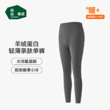 20点：松山棉店 轻薄打底秋裤 男女同款 保暖裤