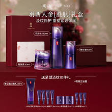 羽西 人参套装精华水+胜肽霜+精华补水抗皱紧致礼盒女神节礼物送老婆