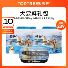 再降价：领先狗 狗粮湿粮烘焙狗粮罐头 主食罐 试用礼包