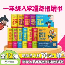 京东PLUS：《学而思蒂亚的入学小烦恼系列》（12册）