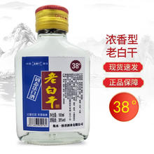 衡水老白干 38度100ml 浓香纯粮口粮白酒 二两小酒