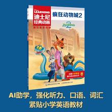 《疯狂动物城2》